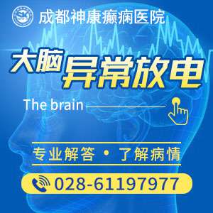成都癫痫病医院看病要多少钱