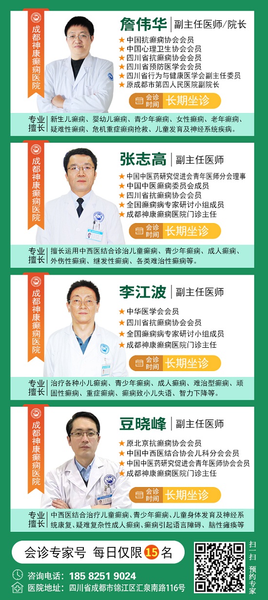 【粽情?端午·童享未来】5月31日至6月2日，北京癫痫专家双节来蓉领衔会诊，助力患者早日康复